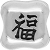 (RETIRED) DANISH Chinese Happiness Bead (RETIRED) DANISH Chinese Happiness Bead